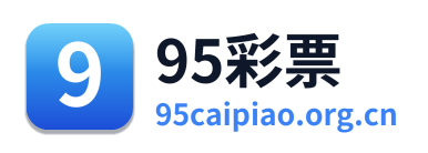 95彩票